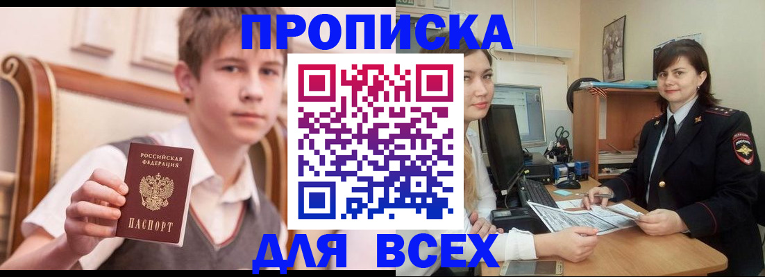 временная регистрация для школы в Новотроицке