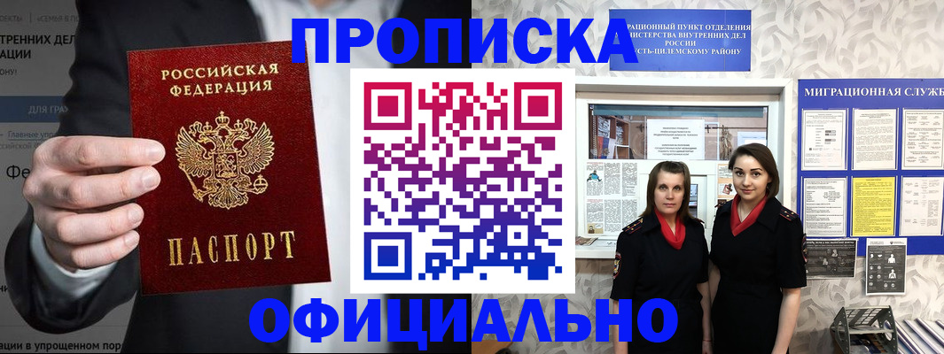 прописка гарантия в Новотроицке